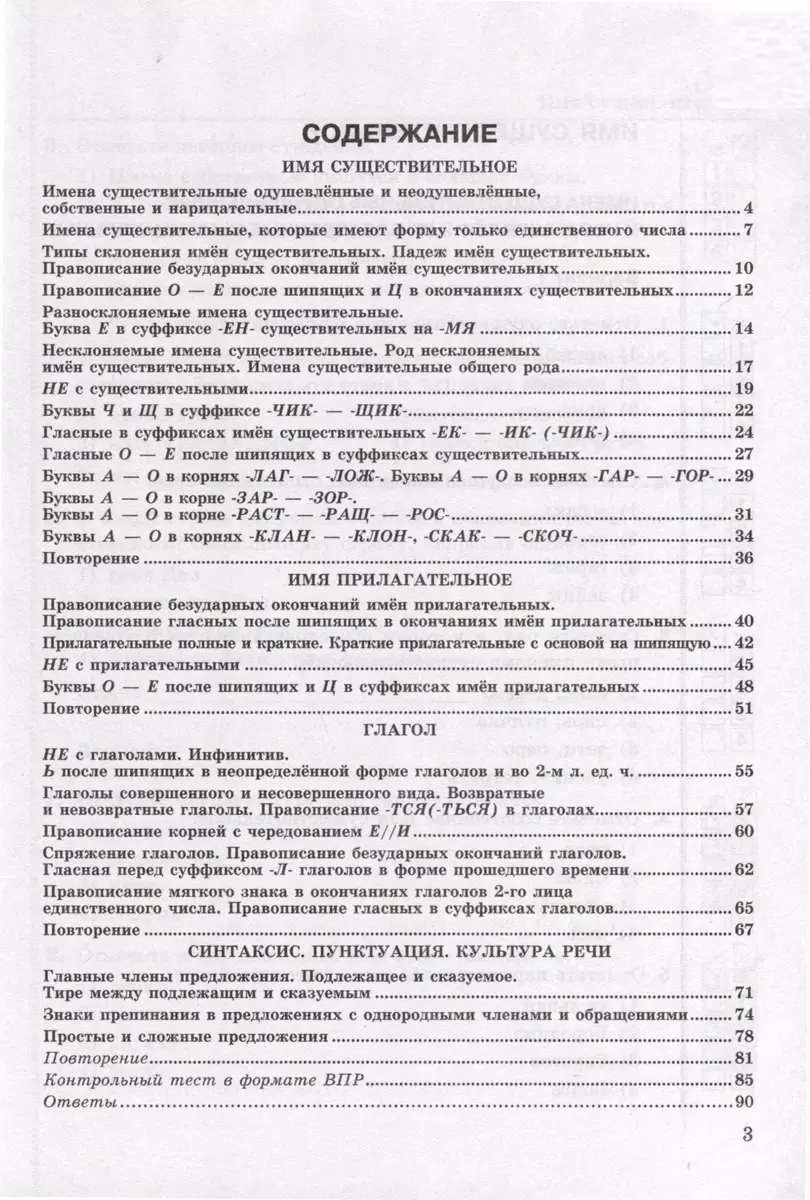 Тесты по русскому языку. 5 класс. В 2 частях. Часть 2. К учебнику  Ладыженской Т.А., М.Т. Баранова, Л.А Тростенцовой и др. (Валентина  Белякова) - купить книгу с доставкой в интернет-магазине «Читай-город».  ISBN: