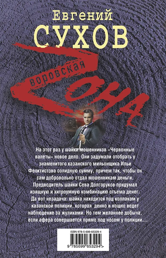 Книга Искусство быть вором (Евгений Сухов) — 2