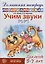 Домашняя логопедическая тетрадь: Учим звуки [р], [р`]. Для детей 5-7 лет — 3116267 — 1
