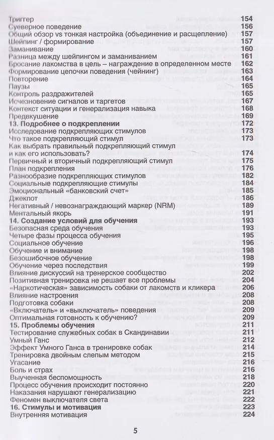 Книга Проект Павлова. Научный подход в подготовке служебных собак (Симон Принс) — 5