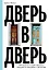 Дверь в дверь. Как нацисты и евреи оказались соседями по эмиграции в Аргентине — 3171797 — 1