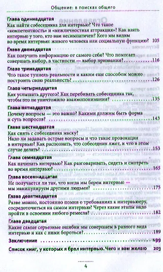 Книга Общение В поисках общего (Максимов) (Андрей Максимов) — 3