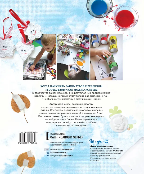 Книга Творчество с малышами. Рисование, лепка, игры с детьми до 3 лет (Наталья Костикова) — 2