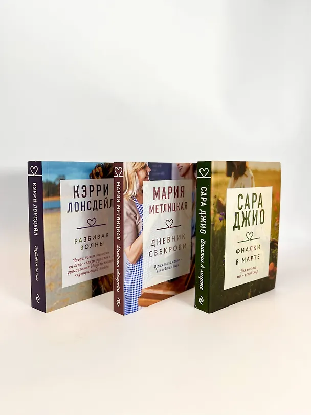 Книга Драгоценная коллекция историй. Коллекция №4 (комплект из 3 книг) (Мария Метлицкая) — 5