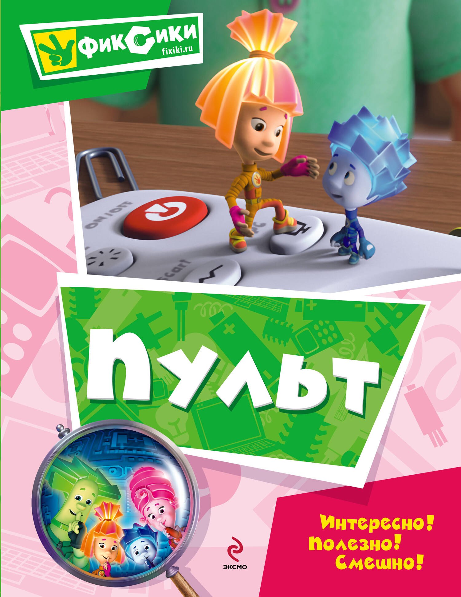 

Пульт. Мультколлекция