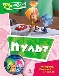 Пульт. Мультколлекция