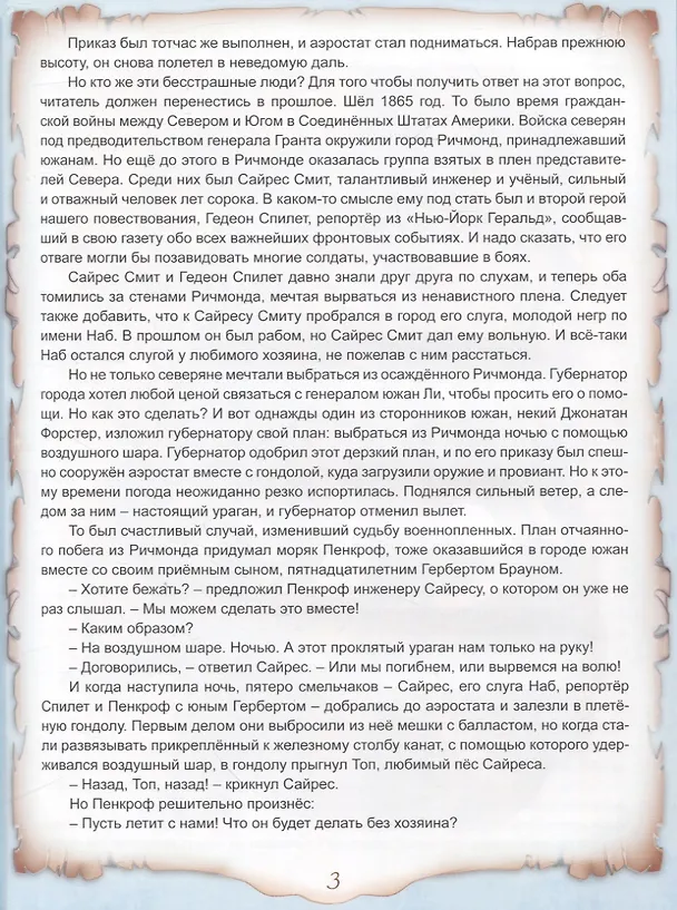 Книга Таинственный остров (Жюль Габриэль Верн) — 4