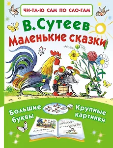 Маленькие сказки