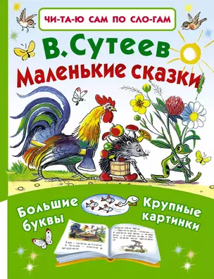 Маленькие сказки — 2530991 — 1