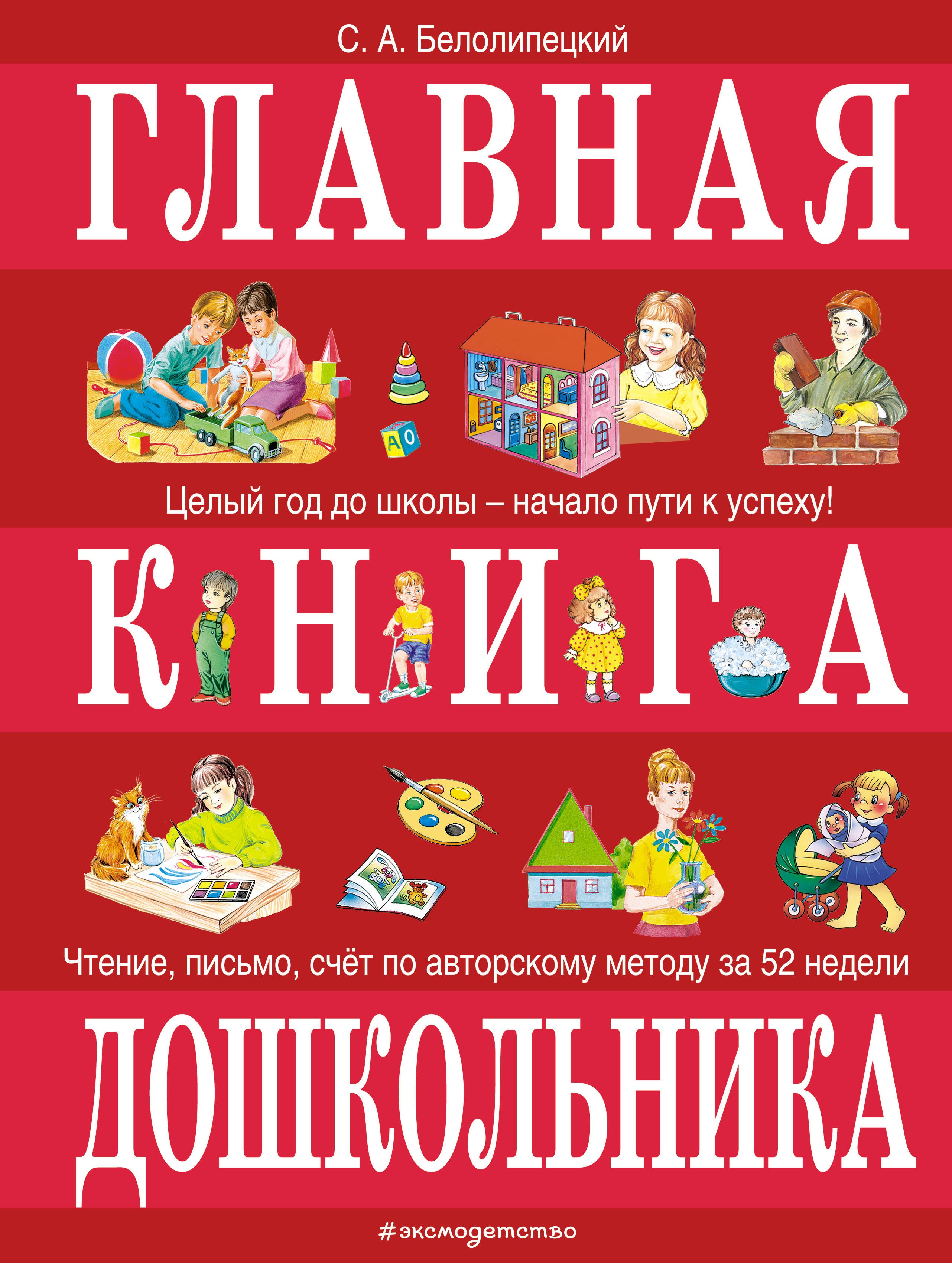 

Главная книга дошкольника