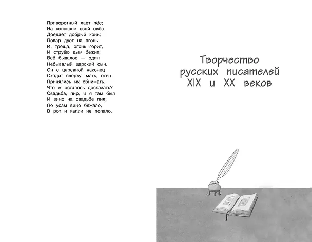 Книга Чтение на лето. Переходим в 5-й класс (Константин Бальмонт, Ганс Христиан Андерсен, Михаил Лермонтов) — 9