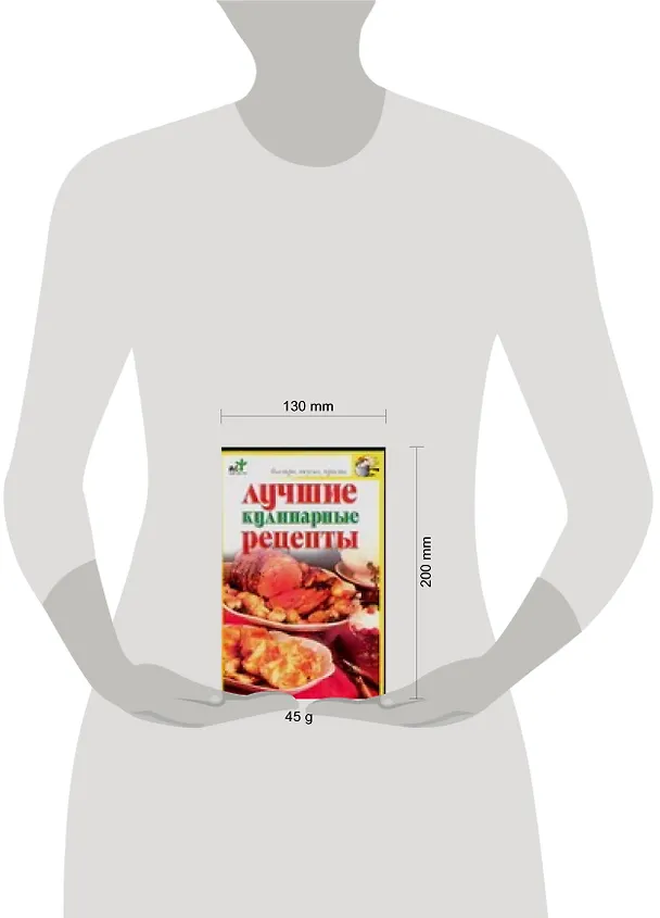 Книга Лучшие кулинарные рецепты (Надежда Крестьянова) — 2