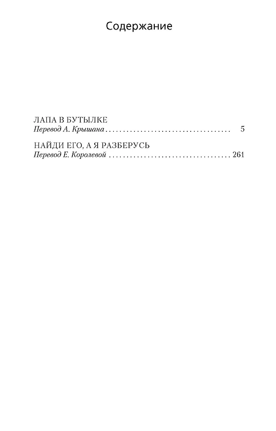 Книга Найди его, а я разберусь (Джеймс Хедли Чейз) — 3