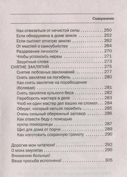 Книга Книга Силы. Инструкция для учеников (Наталья Степанова) — 7