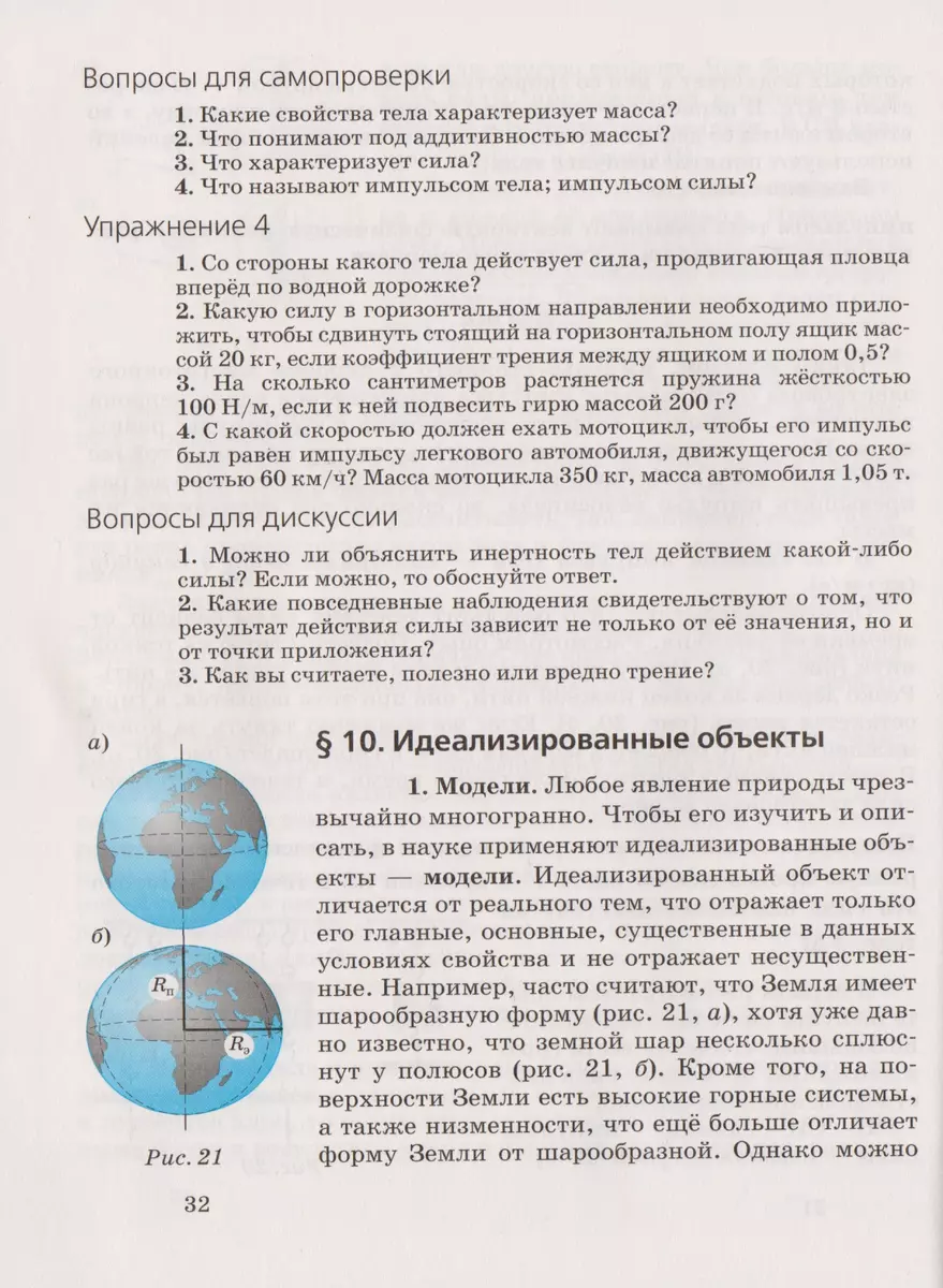 Физика.10кл.Базовый ур.Учебник. ВЕРТИКАЛЬ (Наталия Пурышева) - купить книгу  с доставкой в интернет-магазине «Читай-город». ISBN: 978-5-358-15499-5