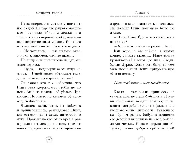 Книга Секреты теней (выпуск 3) (Маргарет Петерсон Хэддикс) — 7