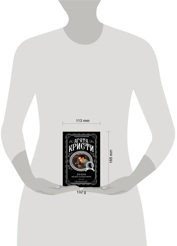 Книга Пуаро ведет следствие (Агата Кристи) — 5