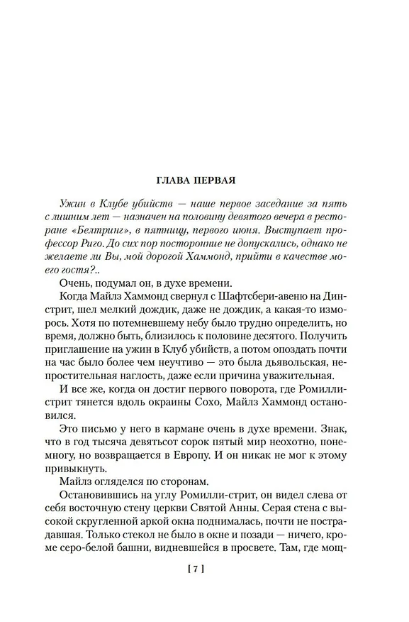 Книга Кто шепчет в темноте? (Джон Карр) — 11