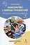 Знакомство с миром профессий. Методические рекомендации. 1 класс — 2699240 — 1