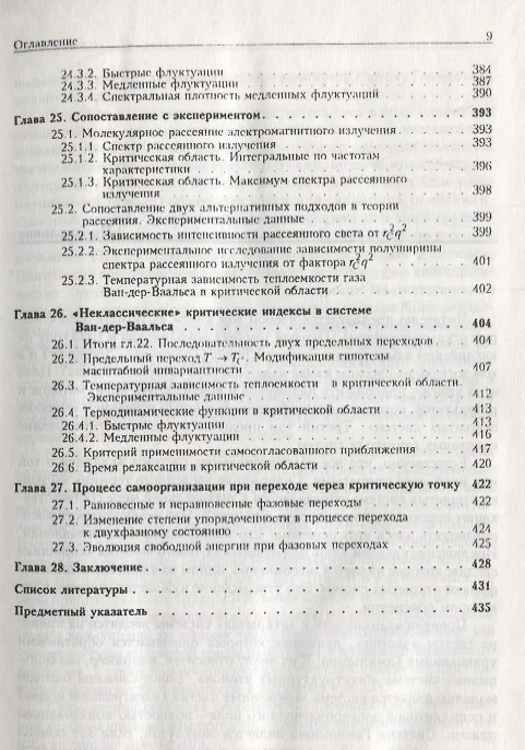 Книга Статистическая теория открытых систем. Том II. Кинетическая теория плазмы. Кинетическая теория фазовых переходов второго рода (Юрий Климонтович) — 8