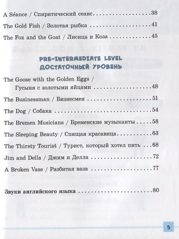 Книга Английский язык. 1-4 классы. Разноуровневые тексты для чтения (Лариса Зиновьева) — 3