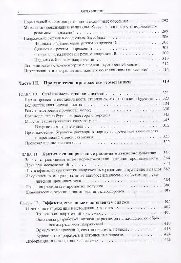 Книга Геомеханика нефтяных залежей (Марк Д. Зобак) — 5