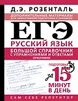 Сам себе репетитор. Подготовка за 15 минут