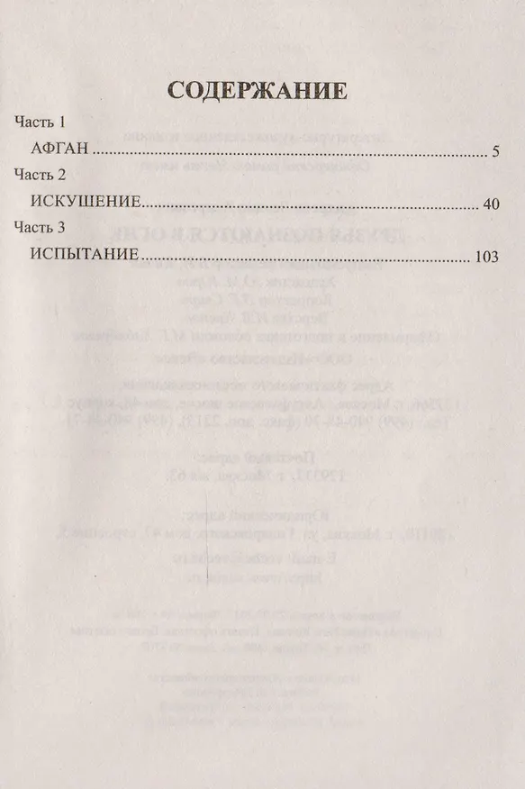 Книга Друзья познаются в огне (Леонид Андреев) — 2