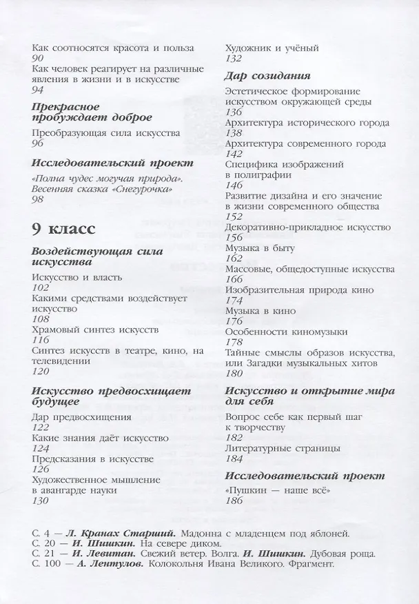 Книга Искусство. 8-9 классы. Учебник. (Галина Сергеева, Ирина Кашекова, Елена Критская) — 3