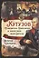 Кутузов. Победитель Наполеона и нашествия всей Европы — 2937950 — 1