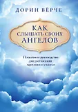 Ангелы помогают