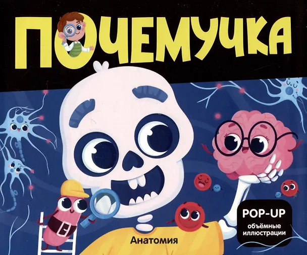 Книга Набор "Почемучка". 6 книг с объёмными иллюстрациями POP-UP: Динозавры. Космос. Машины. Дикие животные. Домашние животные. Анатомия () — 8