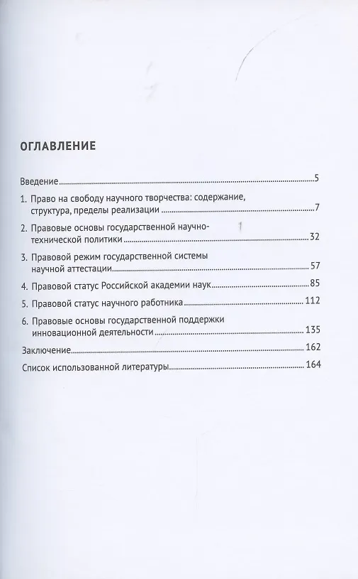 Книга Правовое регулирование научной деятельности. Монография (Ольга Романовская) — 2