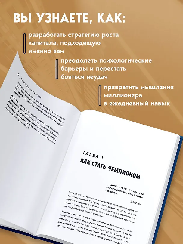 Книга Лифт к первому миллиарду. 12 принципов богатства, которые работают (Саидмурод Давлатов, Брайан Трейси) — 7