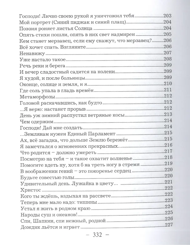 Книга Вернись, моя зимняя сказка... Избранное () — 11