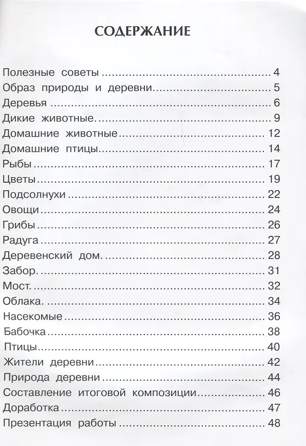 Книга Изобразительное искусство. Мы раскрасим целый свет. 1 класс. Тетрадь для внеурочной деятельности () — 2
