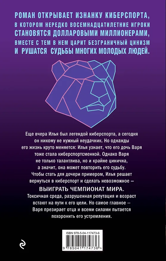 Книга Эра медведей (Максим Бобров) — 2