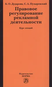Правовое регулирование рекламной деятельности