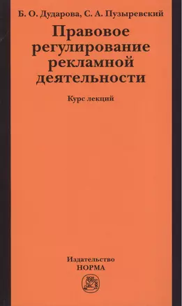 Правовое регулирование рекламной деятельности — 2456229 — 1