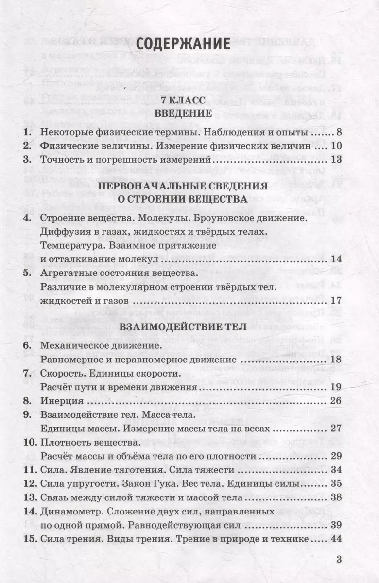 Сборник задач по физике: 7-9 классы: к учебникам А.В. Перышкина 