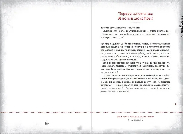 Книга Злая книга (Магнус Мист) — 15