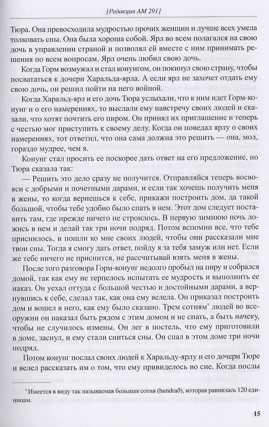 Книга Сага о йомсвикингах (Кузьменко) (ПИ) () — 5