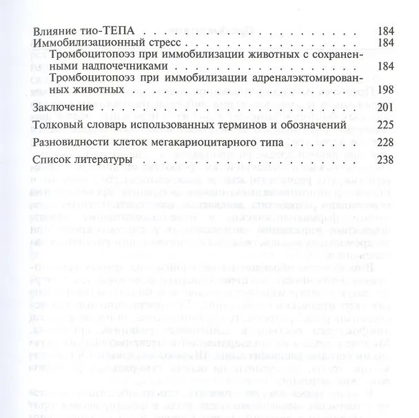 Книга Тромбоцитопоэз () — 4