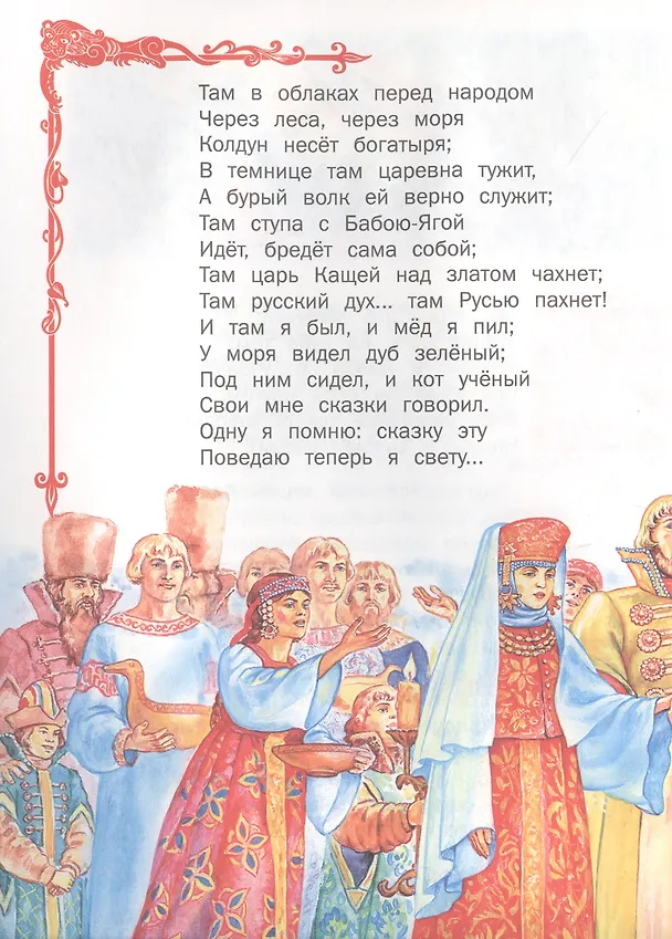Книга А. С. Пушкин. Сказки (Александр Пушкин) — 4