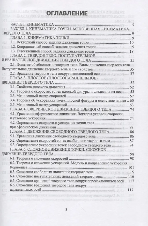 Книга Теоретическая механика (Феликс Доронин) — 2