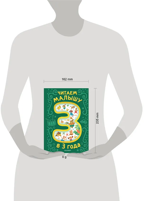 Книга Читаем малышу в 3 года. Сказки, стихи, песенки (Корней Чуковский) — 10