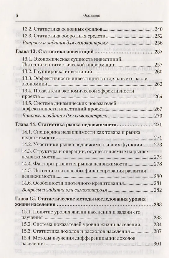 Книга Статистика 3-е изд. пер. и доп. Учебник для бакалавров () — 8