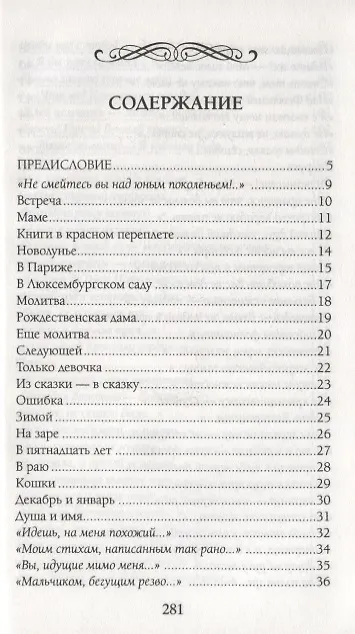Книга Я Вас люблю всю жизнь и каждый день (Марина Цветаева) — 2