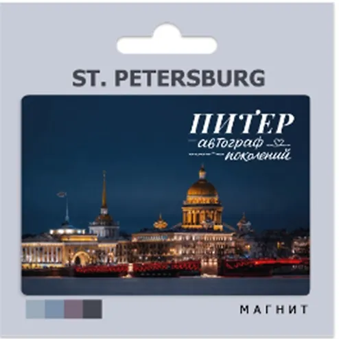 Магнит сувенирный СПб ST. PETERSBURG Исаакиевский собор (автор фото А.Михайлов) (МВ2026-115) 3165605 — 1
