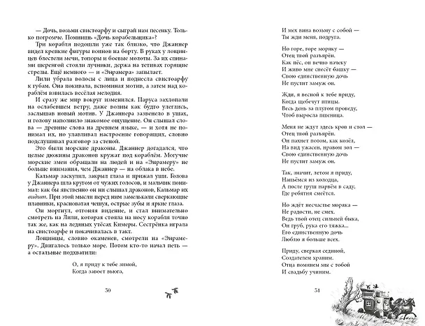 Книга Чудовище лощин (#3) (Эндрю Питерсон) — 10